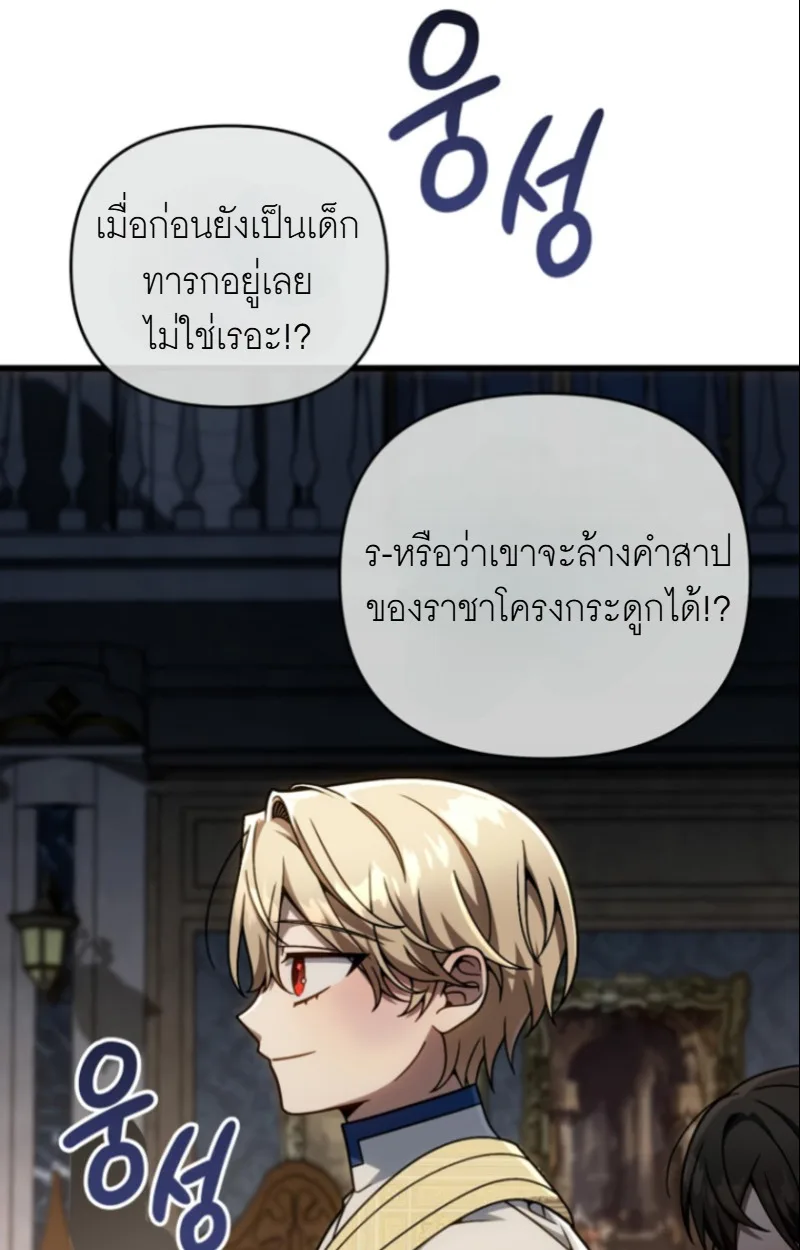 I’m Going to Destroy This Country ข้ากำลังวางเเผนทำลายประเทศนี้นะ ตอนที่ 28 หน้า 51