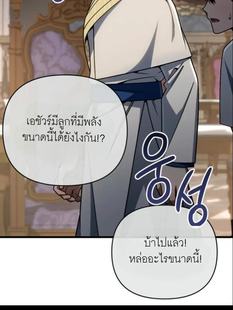 I’m Going to Destroy This Country ข้ากำลังวางเเผนทำลายประเทศนี้นะ ตอนที่ 28 หน้า 52