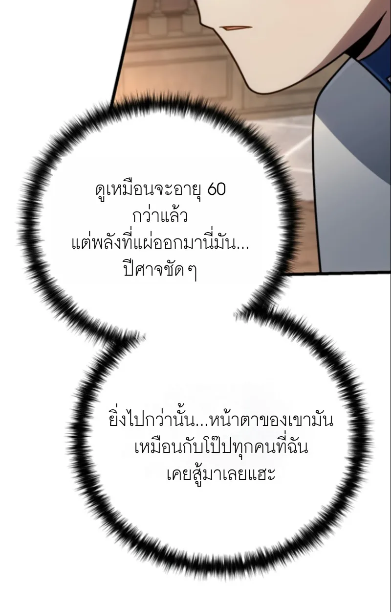 I’m Going to Destroy This Country ข้ากำลังวางเเผนทำลายประเทศนี้นะ ตอนที่ 28 หน้า 55