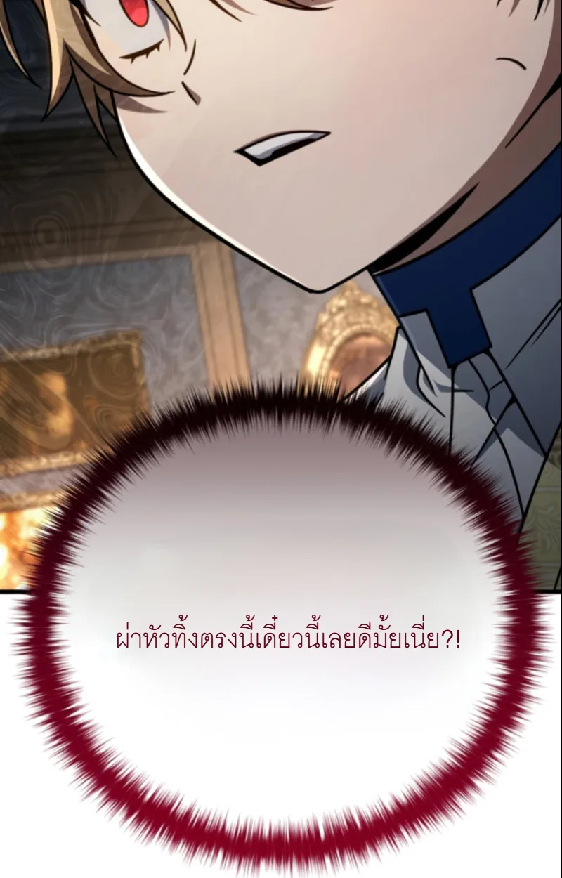 I’m Going to Destroy This Country ข้ากำลังวางเเผนทำลายประเทศนี้นะ ตอนที่ 28 หน้า 57