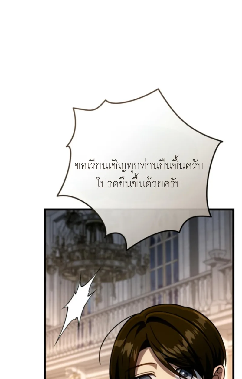 I’m Going to Destroy This Country ข้ากำลังวางเเผนทำลายประเทศนี้นะ ตอนที่ 28 หน้า 6