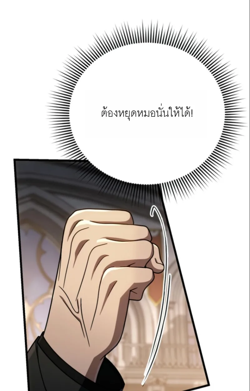 I’m Going to Destroy This Country ข้ากำลังวางเเผนทำลายประเทศนี้นะ ตอนที่ 28 หน้า 60