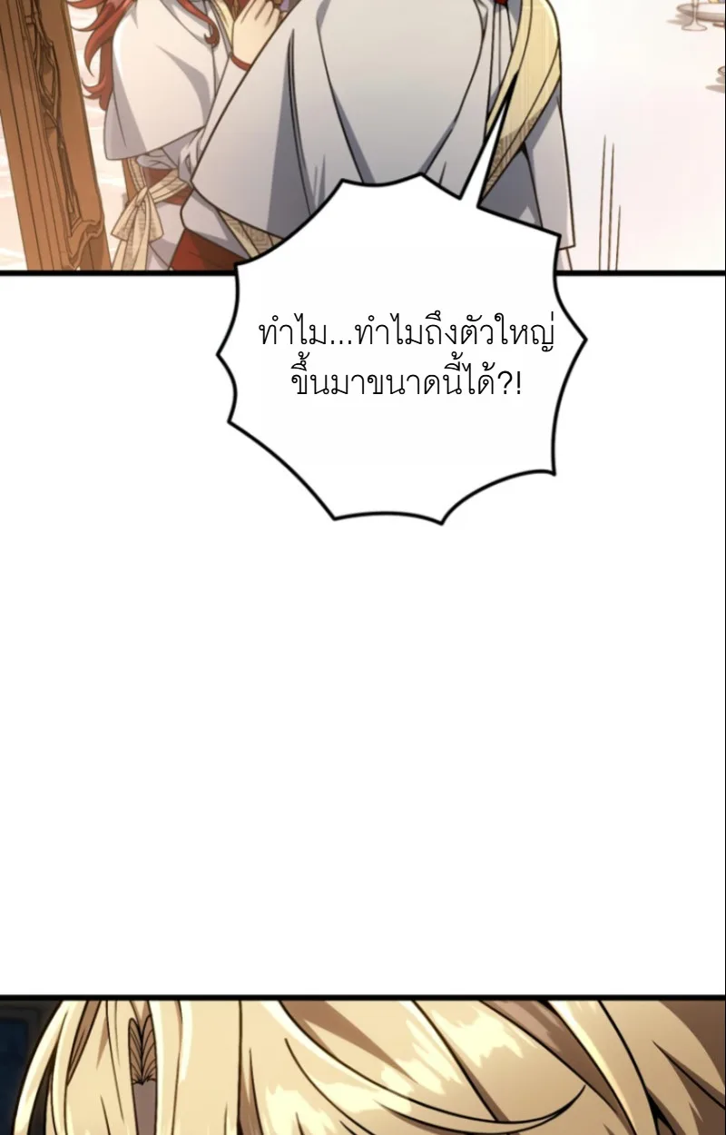I’m Going to Destroy This Country ข้ากำลังวางเเผนทำลายประเทศนี้นะ ตอนที่ 28 หน้า 65