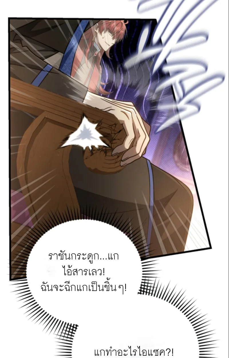 I’m Going to Destroy This Country ข้ากำลังวางเเผนทำลายประเทศนี้นะ ตอนที่ 28 หน้า 67