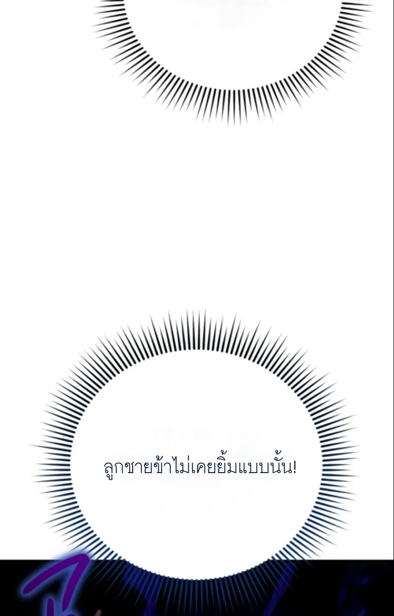 I’m Going to Destroy This Country ข้ากำลังวางเเผนทำลายประเทศนี้นะ ตอนที่ 28 หน้า 68