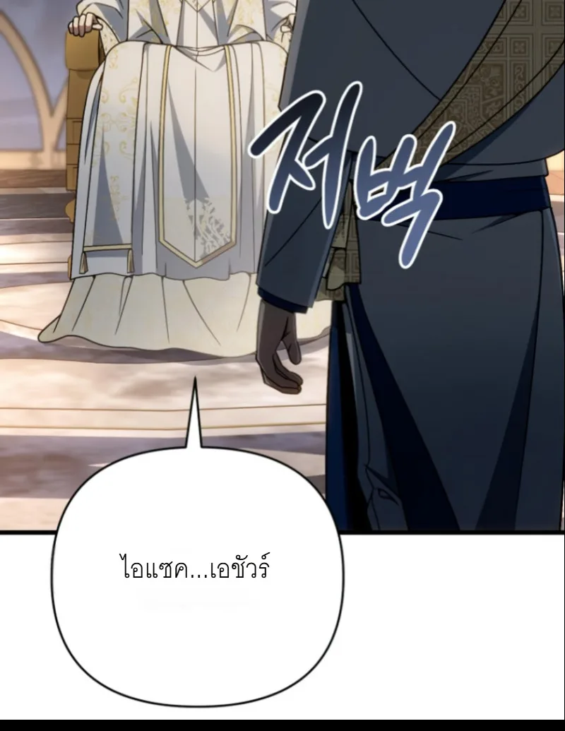 I’m Going to Destroy This Country ข้ากำลังวางเเผนทำลายประเทศนี้นะ ตอนที่ 28 หน้า 74