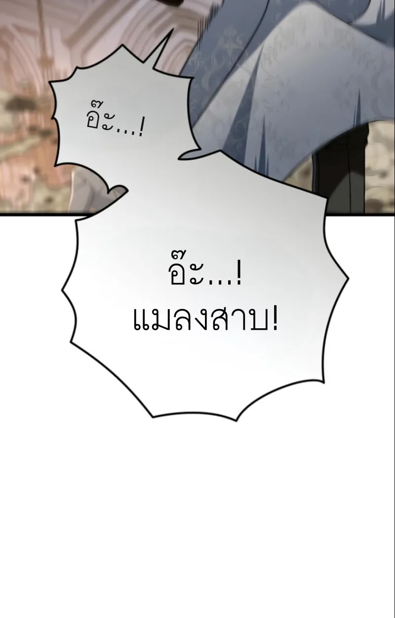 I’m Going to Destroy This Country ข้ากำลังวางเเผนทำลายประเทศนี้นะ ตอนที่ 28 หน้า 76