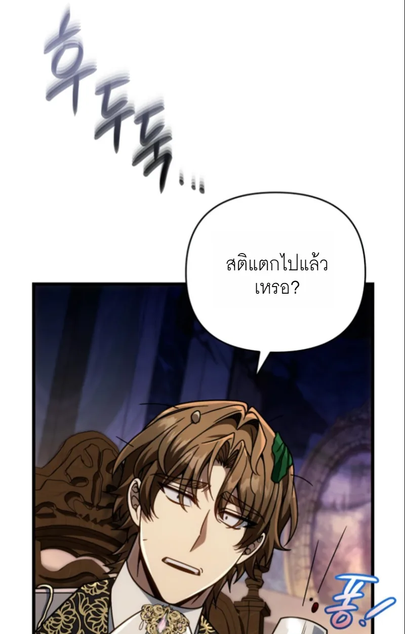 I’m Going to Destroy This Country ข้ากำลังวางเเผนทำลายประเทศนี้นะ ตอนที่ 28 หน้า 77