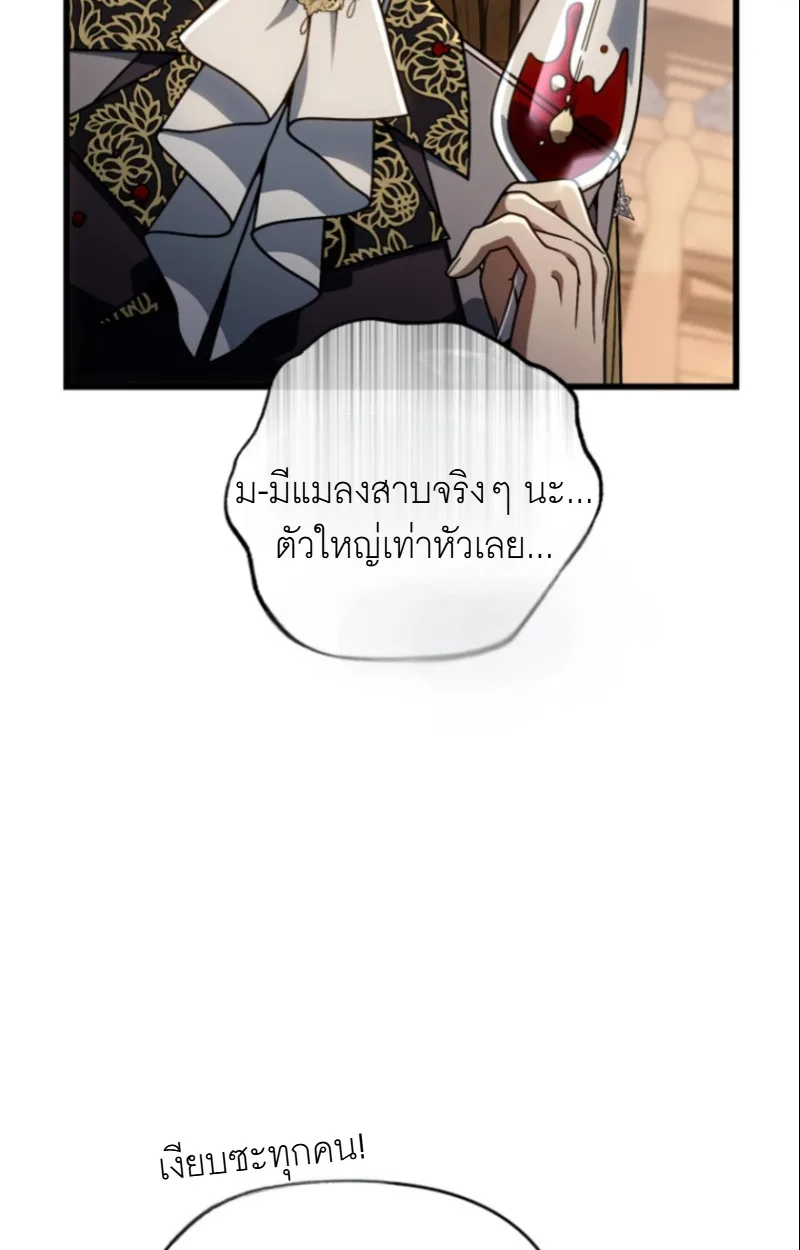 I’m Going to Destroy This Country ข้ากำลังวางเเผนทำลายประเทศนี้นะ ตอนที่ 28 หน้า 78