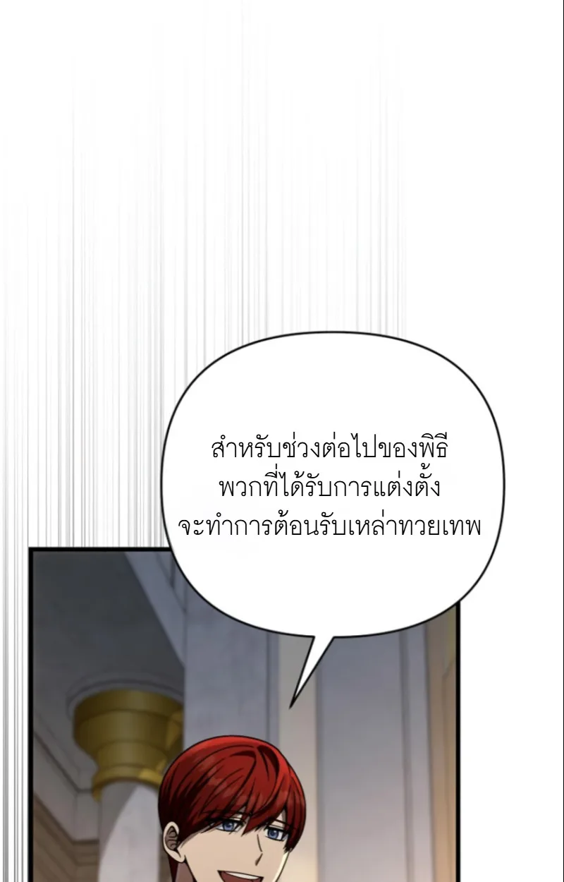 I’m Going to Destroy This Country ข้ากำลังวางเเผนทำลายประเทศนี้นะ ตอนที่ 28 หน้า 83