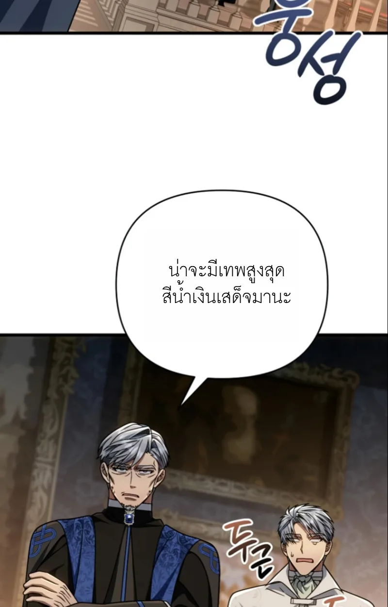 I’m Going to Destroy This Country ข้ากำลังวางเเผนทำลายประเทศนี้นะ ตอนที่ 28 หน้า 88