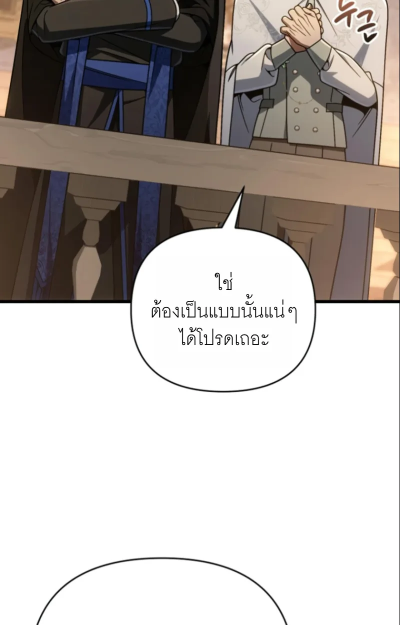 I’m Going to Destroy This Country ข้ากำลังวางเเผนทำลายประเทศนี้นะ ตอนที่ 28 หน้า 89