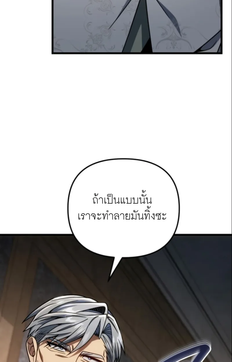 I’m Going to Destroy This Country ข้ากำลังวางเเผนทำลายประเทศนี้นะ ตอนที่ 28 หน้า 91