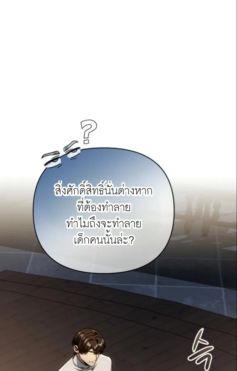 I’m Going to Destroy This Country ข้ากำลังวางเเผนทำลายประเทศนี้นะ ตอนที่ 28 หน้า 94