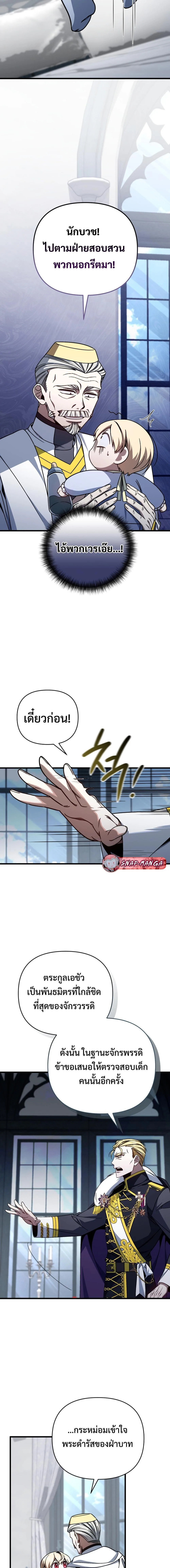 I’m Going to Destroy This Country ข้ากำลังวางเเผนทำลายประเทศนี้นะ ตอนที่ 3 หน้า 10
