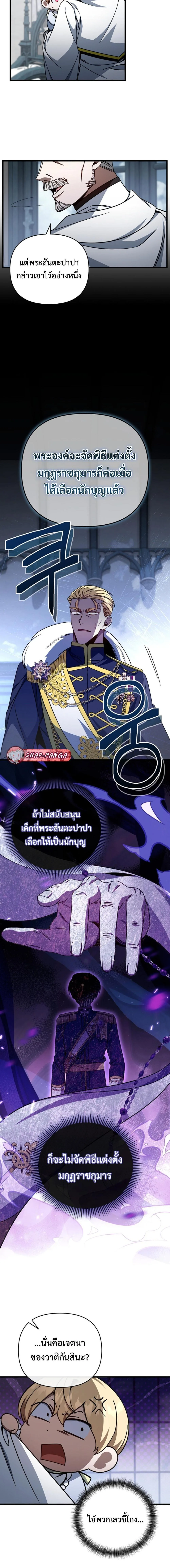 I’m Going to Destroy This Country ข้ากำลังวางเเผนทำลายประเทศนี้นะ ตอนที่ 3 หน้า 11