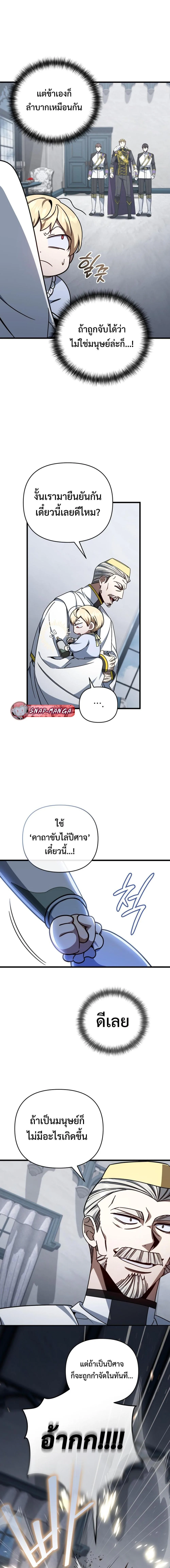 I’m Going to Destroy This Country ข้ากำลังวางเเผนทำลายประเทศนี้นะ ตอนที่ 3 หน้า 12
