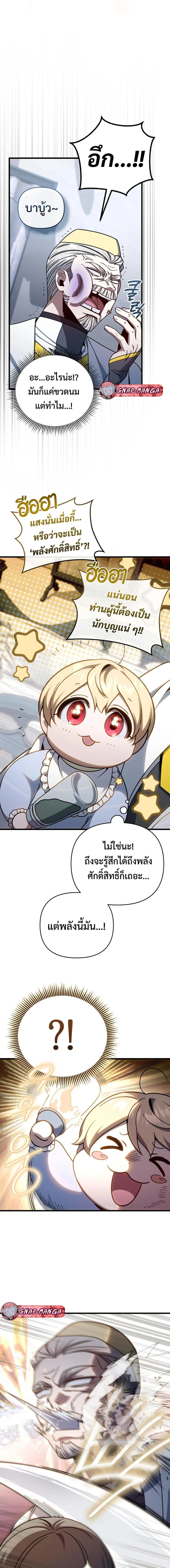 I’m Going to Destroy This Country ข้ากำลังวางเเผนทำลายประเทศนี้นะ ตอนที่ 3 หน้า 14