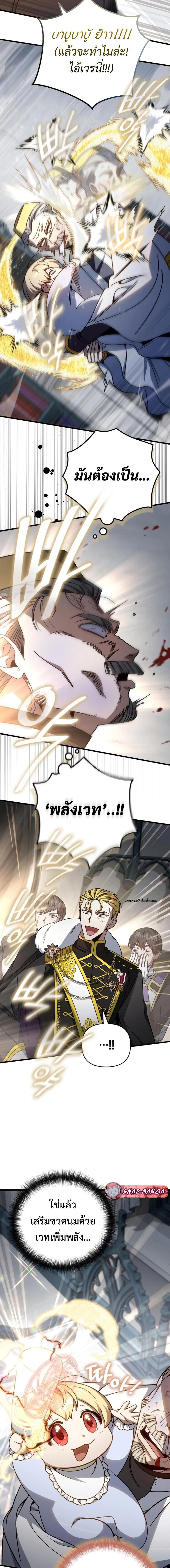 I’m Going to Destroy This Country ข้ากำลังวางเเผนทำลายประเทศนี้นะ ตอนที่ 3 หน้า 15