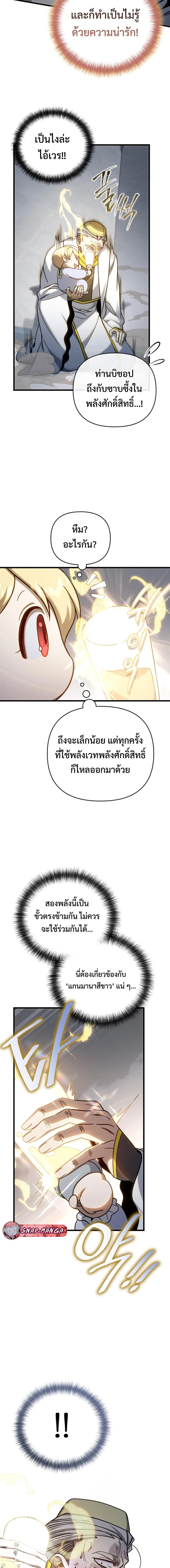 I’m Going to Destroy This Country ข้ากำลังวางเเผนทำลายประเทศนี้นะ ตอนที่ 3 หน้า 16