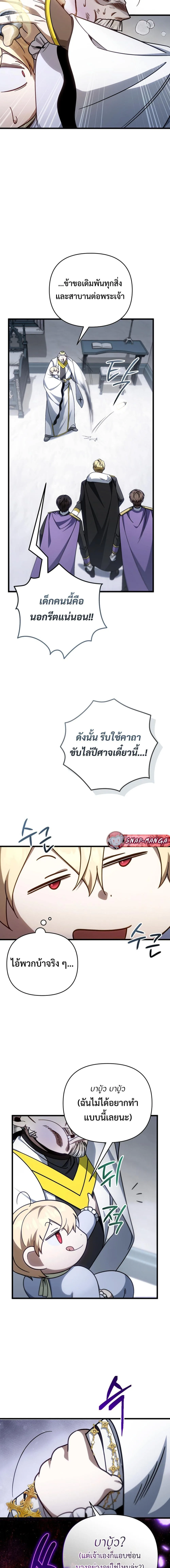 I’m Going to Destroy This Country ข้ากำลังวางเเผนทำลายประเทศนี้นะ ตอนที่ 3 หน้า 17