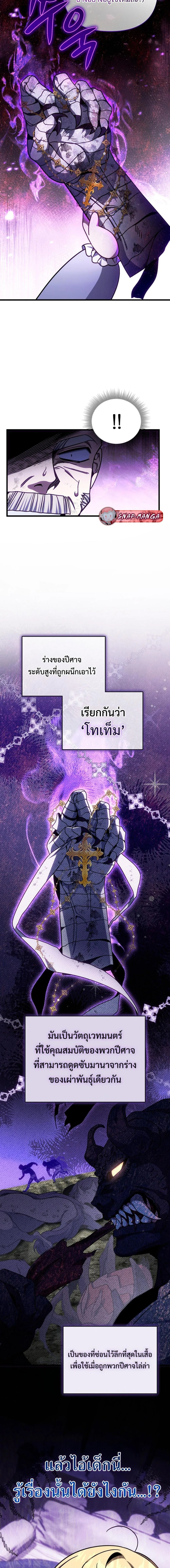 I’m Going to Destroy This Country ข้ากำลังวางเเผนทำลายประเทศนี้นะ ตอนที่ 3 หน้า 18