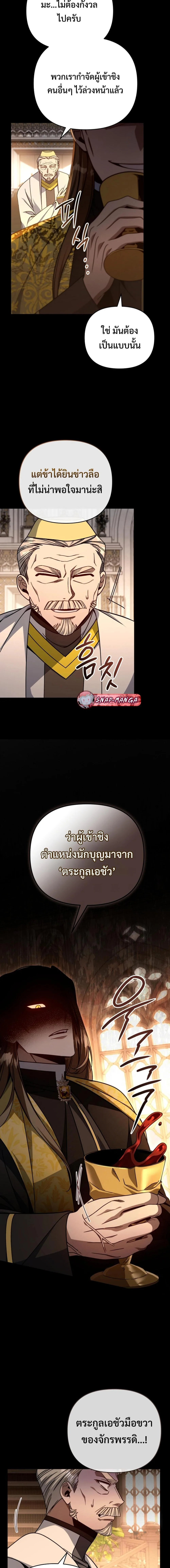 I’m Going to Destroy This Country ข้ากำลังวางเเผนทำลายประเทศนี้นะ ตอนที่ 3 หน้า 2