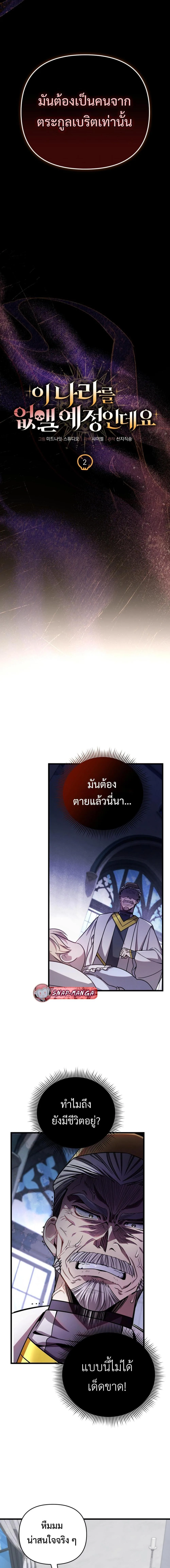 I’m Going to Destroy This Country ข้ากำลังวางเเผนทำลายประเทศนี้นะ ตอนที่ 3 หน้า 4