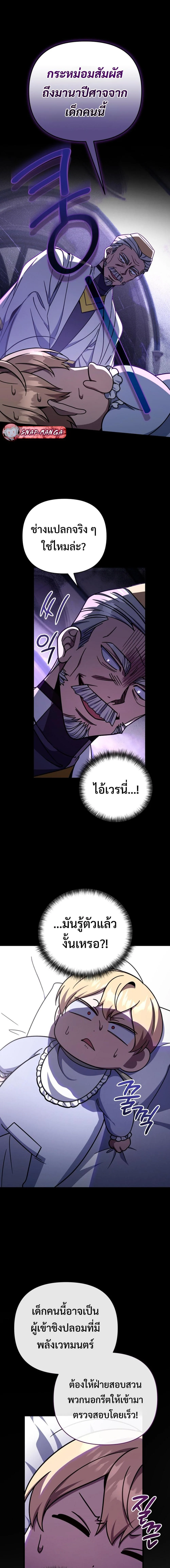 I’m Going to Destroy This Country ข้ากำลังวางเเผนทำลายประเทศนี้นะ ตอนที่ 3 หน้า 8