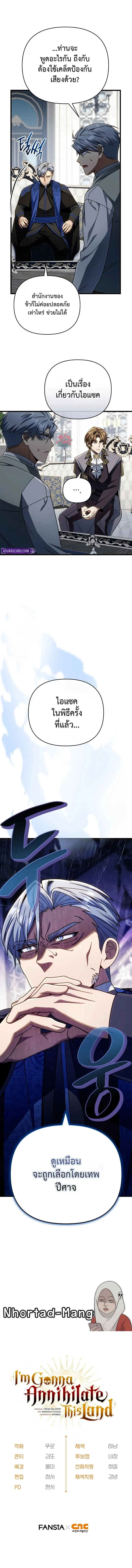 I’m Going to Destroy This Country ข้ากำลังวางเเผนทำลายประเทศนี้นะ ตอนที่ 30 หน้า 12