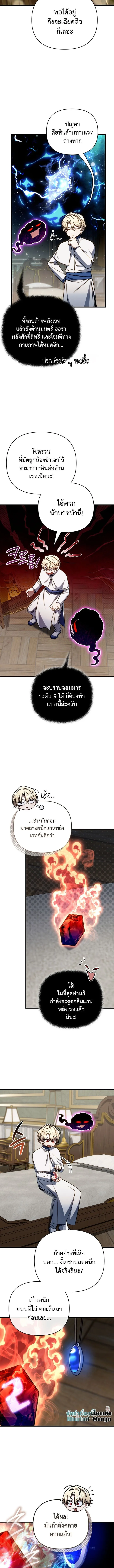 I’m Going to Destroy This Country ข้ากำลังวางเเผนทำลายประเทศนี้นะ ตอนที่ 38 หน้า 5