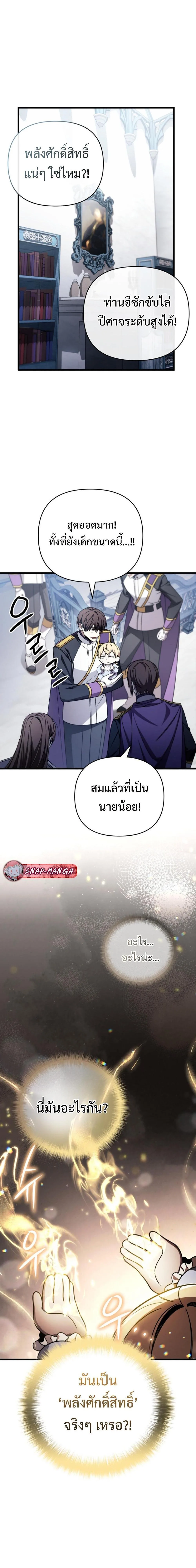 I’m Going to Destroy This Country ข้ากำลังวางเเผนทำลายประเทศนี้นะ ตอนที่ 4 หน้า 10