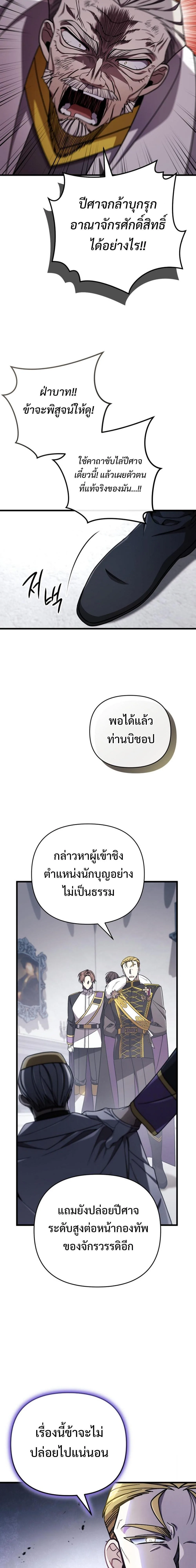 I’m Going to Destroy This Country ข้ากำลังวางเเผนทำลายประเทศนี้นะ ตอนที่ 4 หน้า 12
