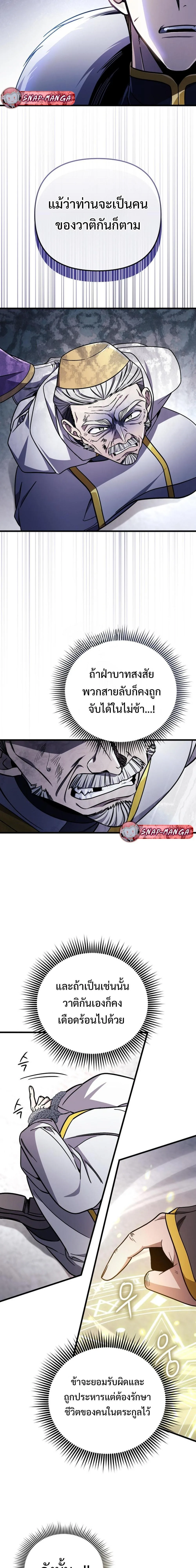 I’m Going to Destroy This Country ข้ากำลังวางเเผนทำลายประเทศนี้นะ ตอนที่ 4 หน้า 13