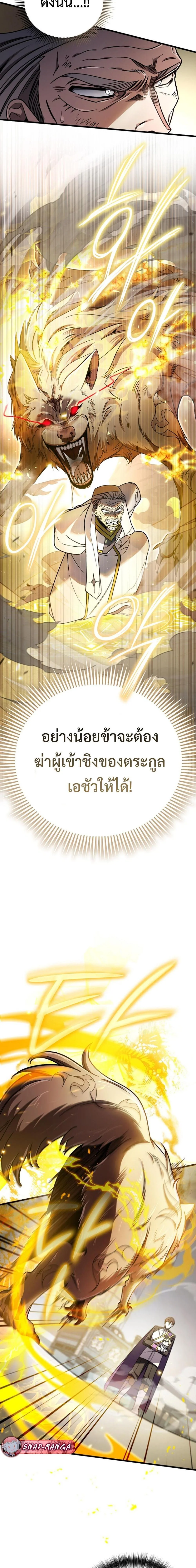 I’m Going to Destroy This Country ข้ากำลังวางเเผนทำลายประเทศนี้นะ ตอนที่ 4 หน้า 14