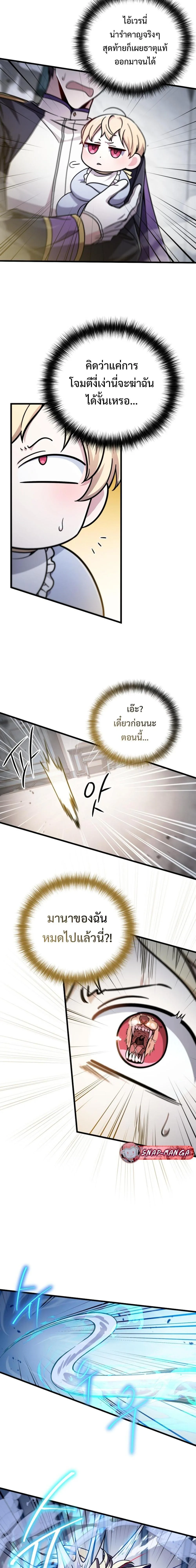 I’m Going to Destroy This Country ข้ากำลังวางเเผนทำลายประเทศนี้นะ ตอนที่ 4 หน้า 15