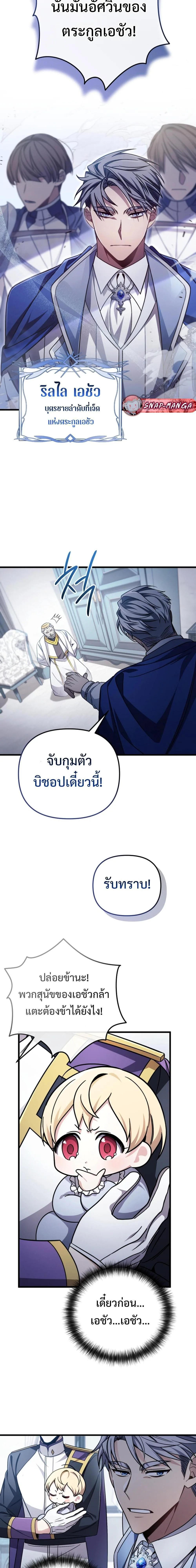 I’m Going to Destroy This Country ข้ากำลังวางเเผนทำลายประเทศนี้นะ ตอนที่ 4 หน้า 17