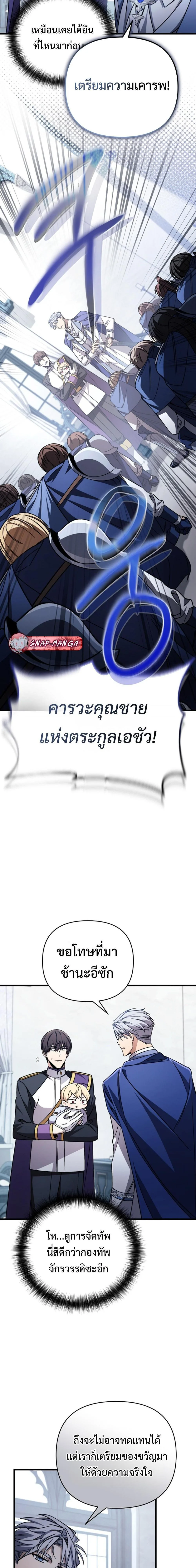I’m Going to Destroy This Country ข้ากำลังวางเเผนทำลายประเทศนี้นะ ตอนที่ 4 หน้า 18