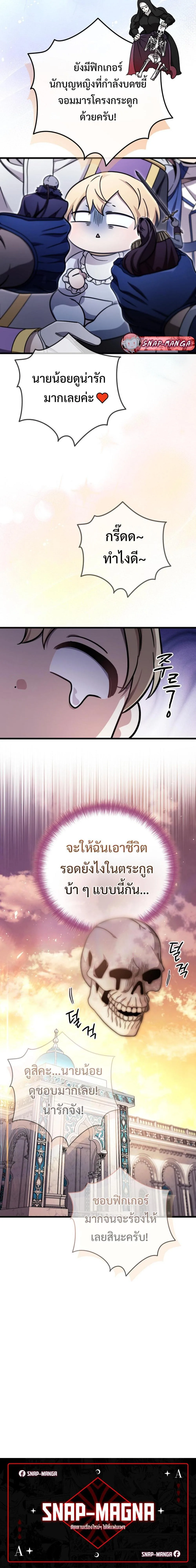 I’m Going to Destroy This Country ข้ากำลังวางเเผนทำลายประเทศนี้นะ ตอนที่ 4 หน้า 20