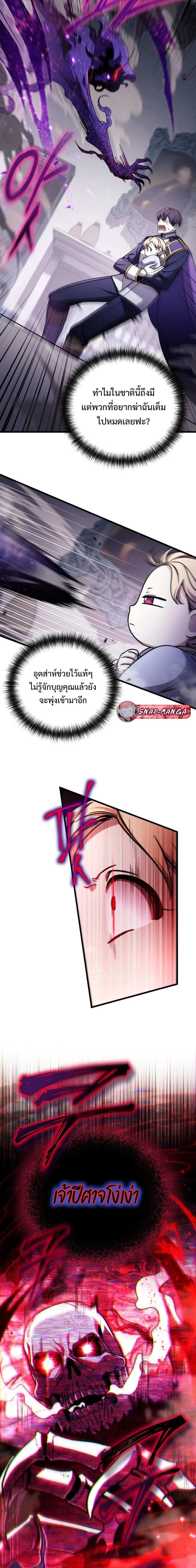 I’m Going to Destroy This Country ข้ากำลังวางเเผนทำลายประเทศนี้นะ ตอนที่ 4 หน้า 7