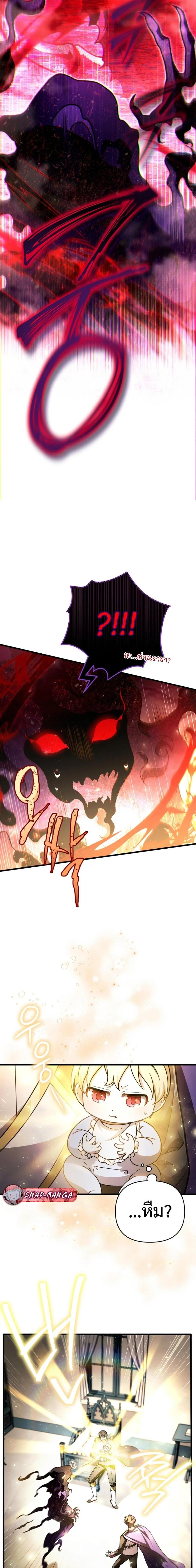 I’m Going to Destroy This Country ข้ากำลังวางเเผนทำลายประเทศนี้นะ ตอนที่ 4 หน้า 8