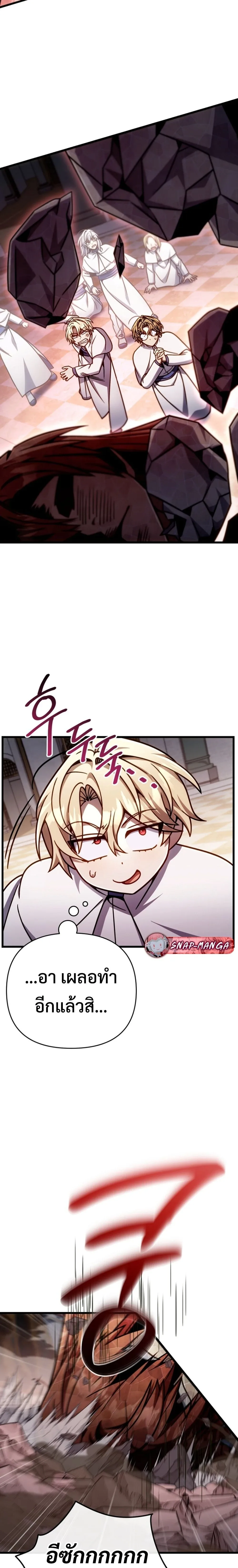 I’m Going to Destroy This Country ข้ากำลังวางเเผนทำลายประเทศนี้นะ ตอนที่ 40 หน้า 11