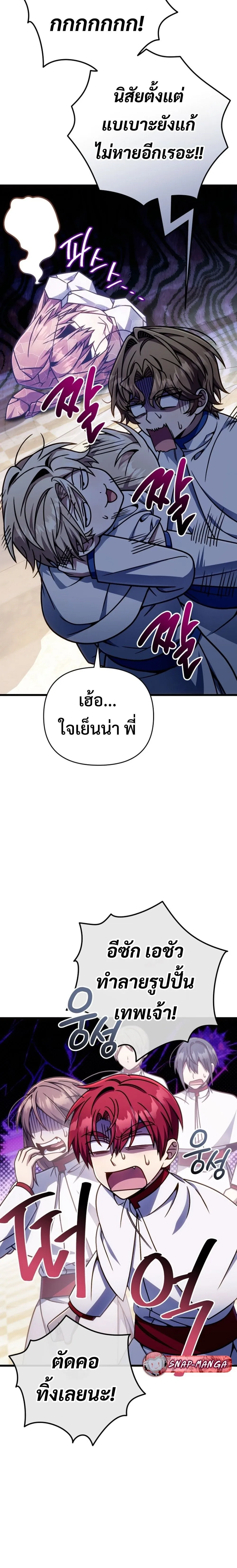 I’m Going to Destroy This Country ข้ากำลังวางเเผนทำลายประเทศนี้นะ ตอนที่ 40 หน้า 12