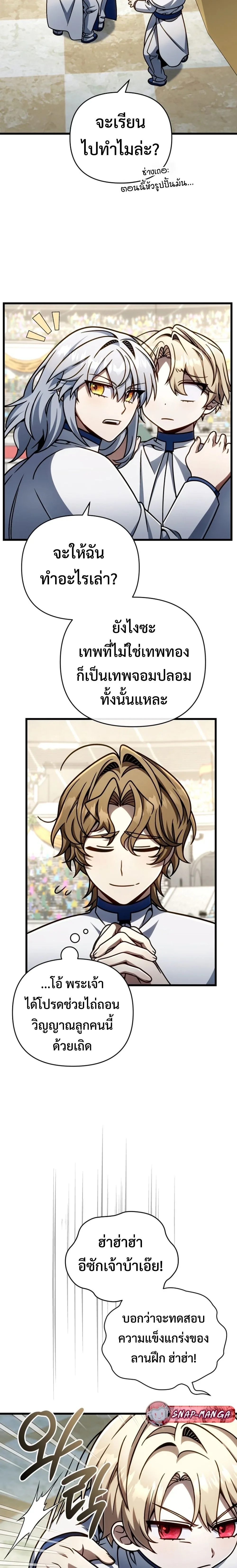 I’m Going to Destroy This Country ข้ากำลังวางเเผนทำลายประเทศนี้นะ ตอนที่ 40 หน้า 14