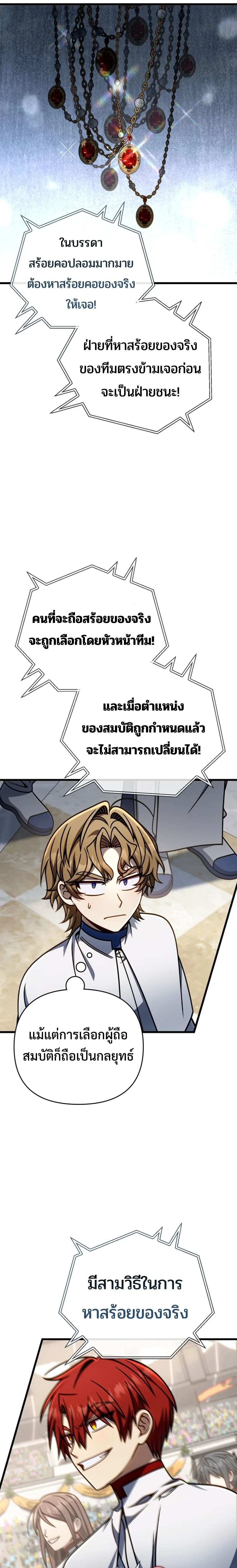 I’m Going to Destroy This Country ข้ากำลังวางเเผนทำลายประเทศนี้นะ ตอนที่ 40 หน้า 20