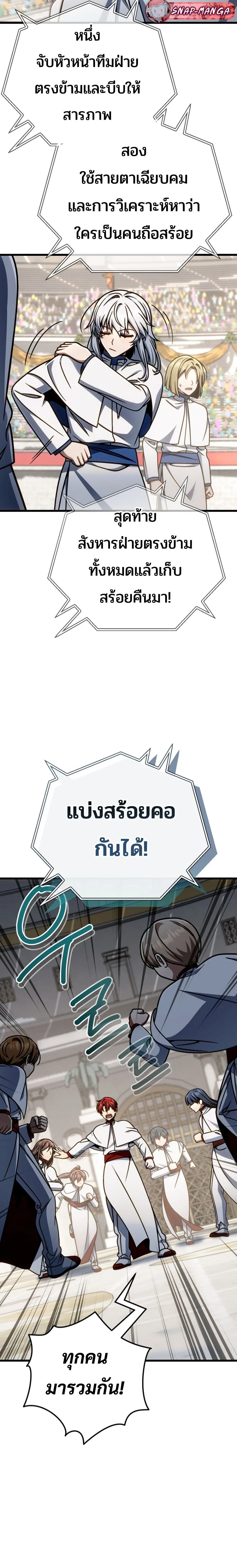 I’m Going to Destroy This Country ข้ากำลังวางเเผนทำลายประเทศนี้นะ ตอนที่ 40 หน้า 21