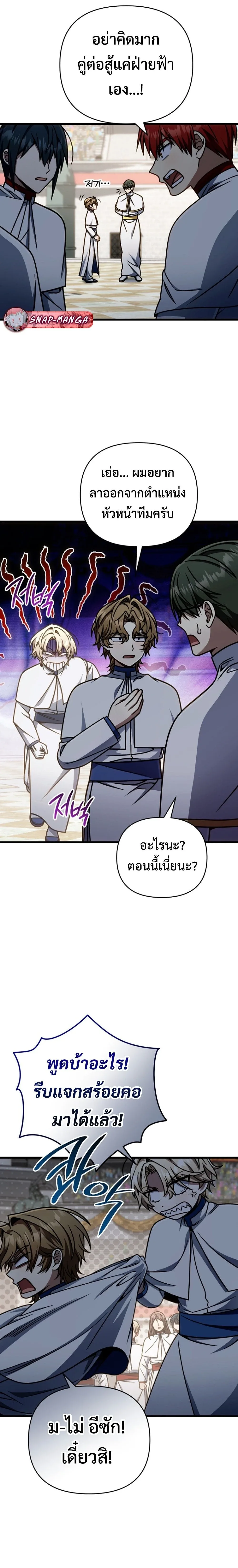 I’m Going to Destroy This Country ข้ากำลังวางเเผนทำลายประเทศนี้นะ ตอนที่ 40 หน้า 22