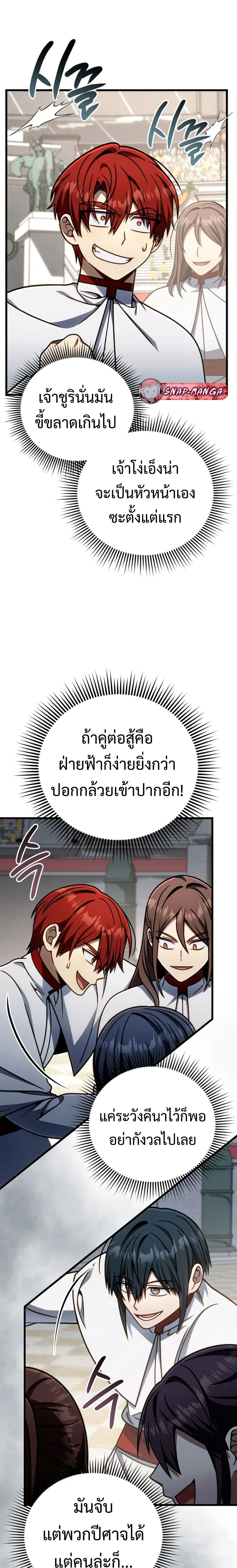 I’m Going to Destroy This Country ข้ากำลังวางเเผนทำลายประเทศนี้นะ ตอนที่ 40 หน้า 23