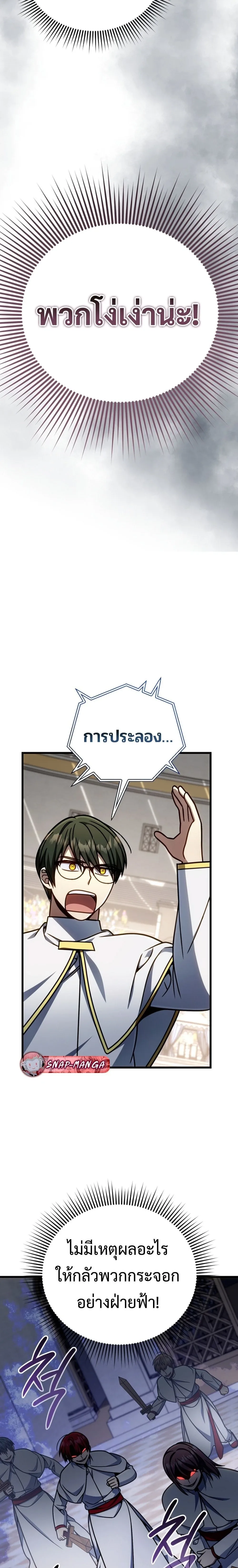 I’m Going to Destroy This Country ข้ากำลังวางเเผนทำลายประเทศนี้นะ ตอนที่ 40 หน้า 24