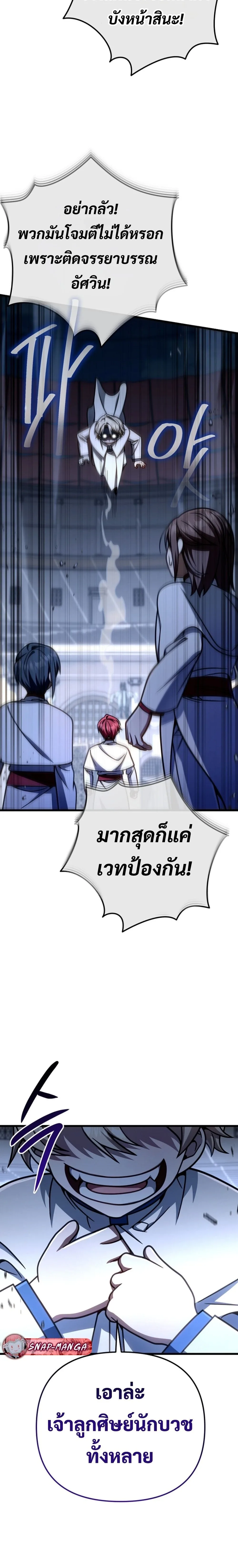 I’m Going to Destroy This Country ข้ากำลังวางเเผนทำลายประเทศนี้นะ ตอนที่ 40 หน้า 27